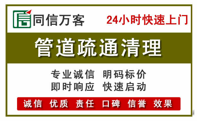 延庆区管道疏通电话电话.jpg