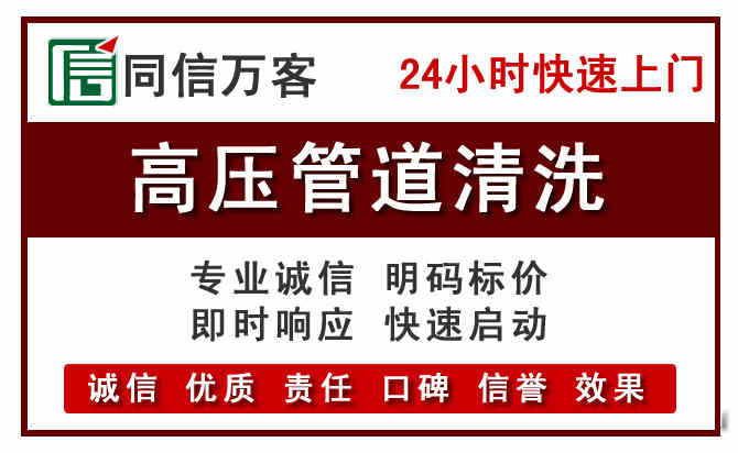 延庆区高压清洗电话.jpg